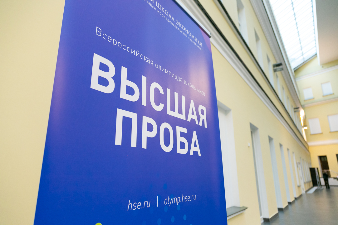 До окончания регистрации на олимпиаду школьников «Высшая проба» осталось меньше недели Иллюстрация к новости: До окончания регистрации на олимпиаду школьников «Высшая проба» осталось меньше недели